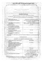 Пилокарпин капли глазные 1% 1,5мл 5шт: миниатюра сертификата №8