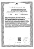 Фармсепт Экспресс спрей Acea/Ацея 120мл: миниатюра сертификата №2