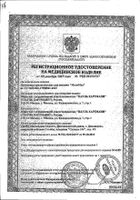 Прокладки урологические Premium micro light MoliMed/Молимед 14шт (1681329): миниатюра сертификата