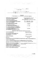 Ипратропиум-Натив раствор для ингаляций 0,25мг/мл 20мл : миниатюра сертификата №5