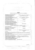 Омепразол лиофилизат для приг. раствора для инфузий. фл. 40мг: миниатюра сертификата