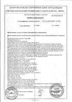 Пренаталь 2 Венарель капсулы желатиновые мягкие 1542мг 30шт №5: миниатюра сертификата №15
