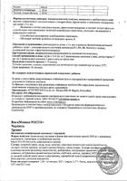 ВитаМишки Био+ пребиотик пастилки жевательные 2,5г 30шт №11: миниатюра сертификата №20