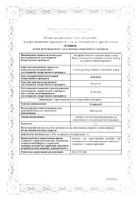 Клафоран порошок в/в и в/м 1г  №2: миниатюра сертификата №4