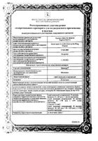 Назонекс спрей назальный дозированный 50мкг/доза 18г 120доз: миниатюра сертификата №5