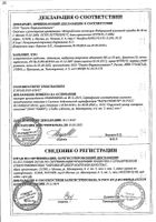 Актовегин таблетки п/о плен. 200мг 50шт: миниатюра сертификата №26