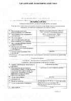 Сабельник настойка 100мл: миниатюра сертификата №4