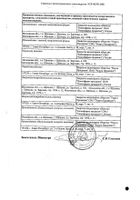 Аторвастатин Канон таблетки п/о плен. 20мг 30шт: миниатюра сертификата №2