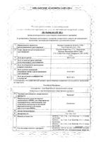 Кардура таблетки 1мг 30шт №2: миниатюра сертификата №8
