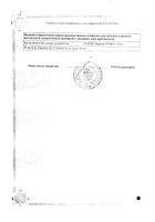 Оциллококцинум гранулы гомеопатические 1г 6шт №2: миниатюра сертификата №2