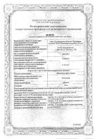 Винпоцетин Форте Канон таблетки 10мг 30шт: миниатюра сертификата №59