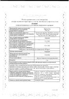 Эликвис таблетки п/о плён. 5мг 60шт: миниатюра сертификата №13