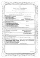 Спазган раствор для в/в и в/м введ 500мг/мл+20мг/мл+0,02мг/мл 5мл 5шт №2: миниатюра сертификата №12