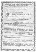Витрум Магний В6 таблетки п/о 1200мг 90шт: миниатюра сертификата №11