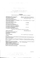 Гепатон Эдас-129 капли для приема внутрь гомеопатические 25мл: сертификат