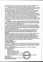 Бак-Сет Форте капсулы 10шт №7: миниатюра сертификата №24