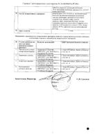 Ривароксабан-Вертекс таблетки п/о плен. 10мг 30шт №2: миниатюра сертификата №10