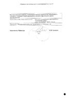 Рифампицин-ДЕКО лиоф. д/приг. р-ра д/инф. амп. 150мг №10 №2: миниатюра сертификата №3