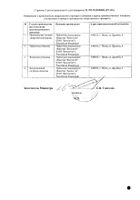 Хлоропирамин раствор для внутривенного и внутримышечного введения 20мг/мл 1мл 10шт №2: миниатюра сертификата №27