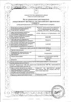 Гемаза лиофилизат для приг. раствора для инъекций амп. 5000МЕ 5шт: миниатюра сертификата №4