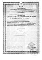 АскорбинКа Форте таблетки жевательные 10шт №4: миниатюра сертификата №92