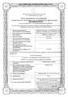 Левофлоксацин-Акрихин таблетки п/о плен. 500мг 10шт: миниатюра сертификата №13