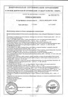 Пренаталь 2 Венарель капсулы желатиновые мягкие 1542мг 30шт №2: миниатюра сертификата №9