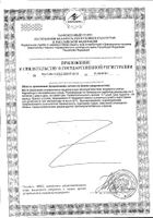 Шалфей Zdravcity/Здравсити таблетки 20шт №2: миниатюра сертификата №71
