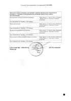 Бавенсио конц. пригот. р-ра д/инф. 20 мг/мл фл. 10мл №2: миниатюра сертификата №2