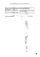 Аддамель Н раствор для инфузий 10мл 20шт №2: миниатюра сертификата №2