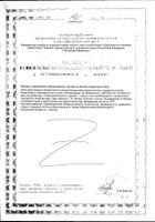 Дронг фитобальзам безалкогольный жидкость для приема внутрь 10мл 10шт №2: миниатюра сертификата