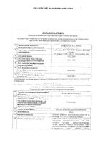 Альфа нормикс Форте таблетки п/о плен. 550мг 14шт: миниатюра сертификата №4