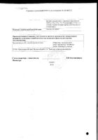 Хлоргексидин раствор для местного и наружного применения 0,05% 100мл №2: миниатюра сертификата