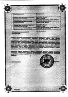 Ультра-адсорб капсулы 200мг 15шт №2: миниатюра сертификата №5