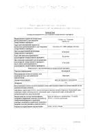 Экзодерил крем д/нар. прим. 1% 30г: миниатюра сертификата №26