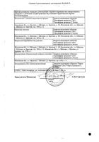 Метформин Лонг Канон таблетки с пролонгированным высвобождением 750мг 60шт: миниатюра сертификата №2