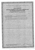 Губка Белкозин гемостатическая коллагеновая 90х90 мм 1шт: миниатюра сертификата №3