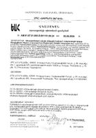 Железо липосомальное бисглицината хелат Smartlife/Смартлайф капсулы 500мг 60шт №2: миниатюра сертификата №29