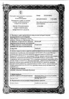Реминил таб. п/о 4мг №14: миниатюра сертификата №4