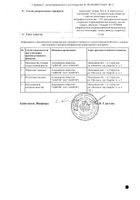 Монтелукаст-Алиум таблетки п/о плен. 10мг 30шт №2: миниатюра сертификата №14