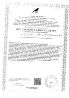 Кисель общеукрепляющий клюква Алтайфлора стик 20г 10шт: миниатюра сертификата №2