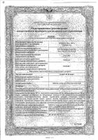 Артра МСМ форте таб. п.п.о. 60шт: миниатюра сертификата №11