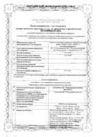 Амоксициллин+Клавулановая кислота Экспресс таблетки диспергируемые 500мг+125мг 14шт: миниатюра сертификата №30