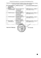 Атенолол таблетки 50мг 30шт №2: миниатюра сертификата №10