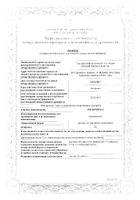Офломикол р-р д/нар. прим. 2% 15мл: миниатюра сертификата №4