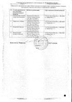 Фенотропил таблетки 100мг 60шт №2: миниатюра сертификата №6