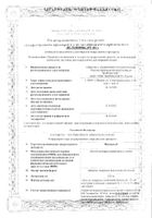 Мексидол таблетки п/о плен. 125мг 30шт: миниатюра сертификата №17