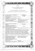 Лавомакс таблетки п/о 125мг 10шт: миниатюра сертификата №11
