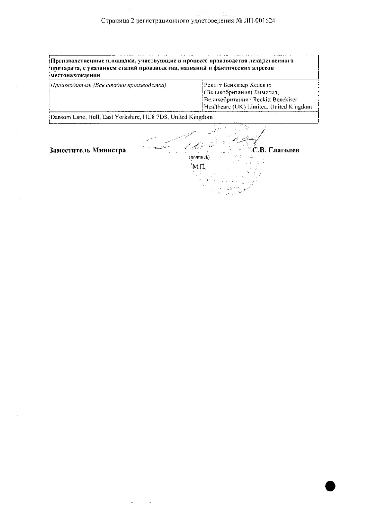 Гевискон Двойное действие мятный суспензия для приема внутрь 300мл : сертификат