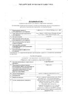 Альфа нормикс таблетки п/о плен. 200мг 12шт: миниатюра сертификата №2
